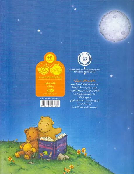 شنگ و شنگبان شنگ در فضا